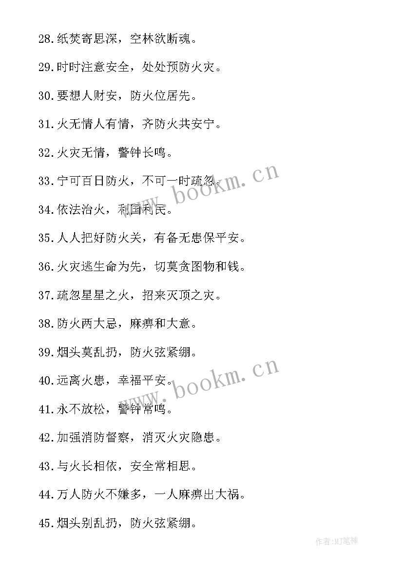 2023年清明森林防火 清明森林防火安全标语(优质9篇)