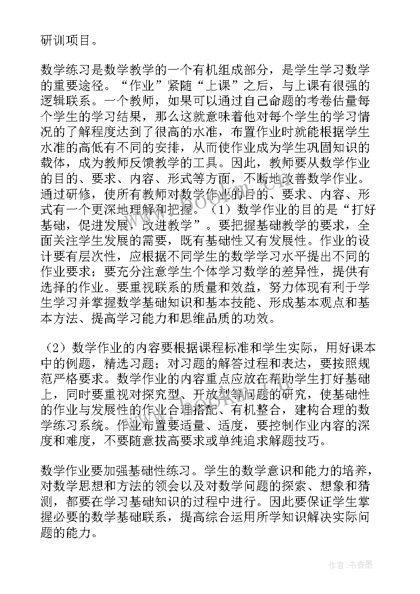 初中数学校本研修心得体会(通用9篇)