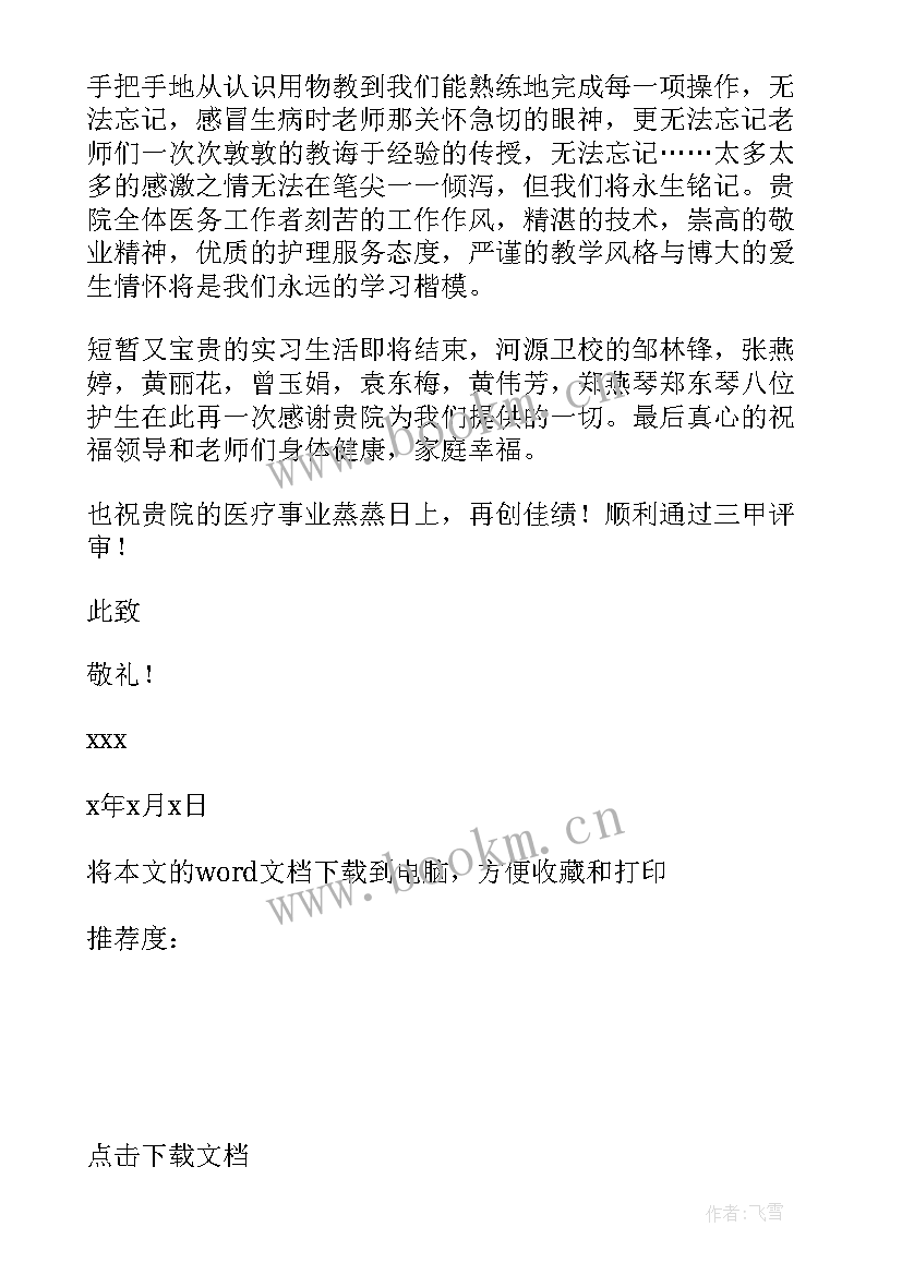 2023年给上级单位的感谢信回信(模板5篇)