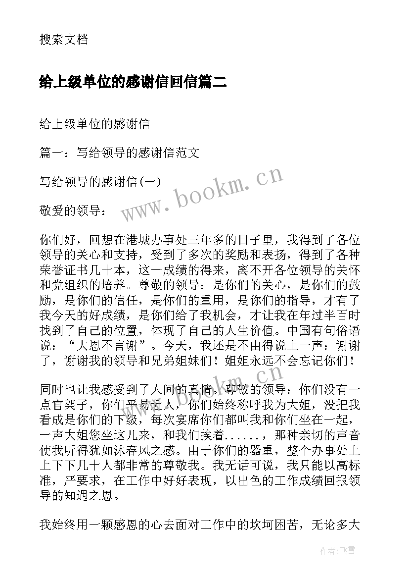 2023年给上级单位的感谢信回信(模板5篇)