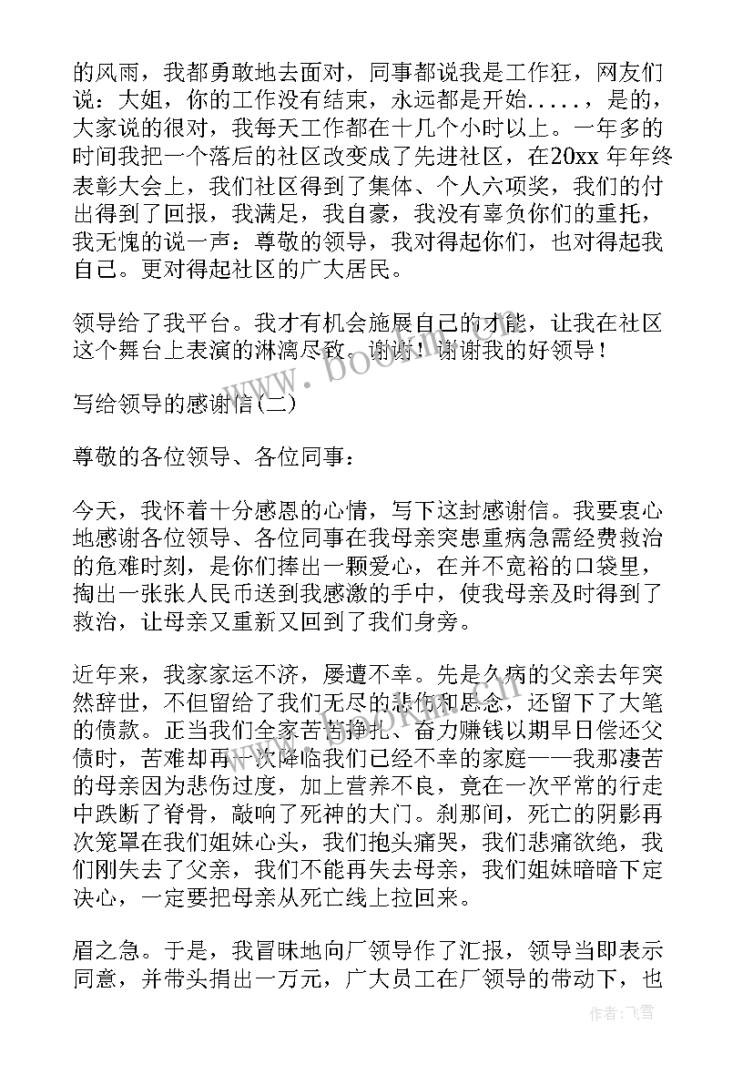 2023年给上级单位的感谢信回信(模板5篇)