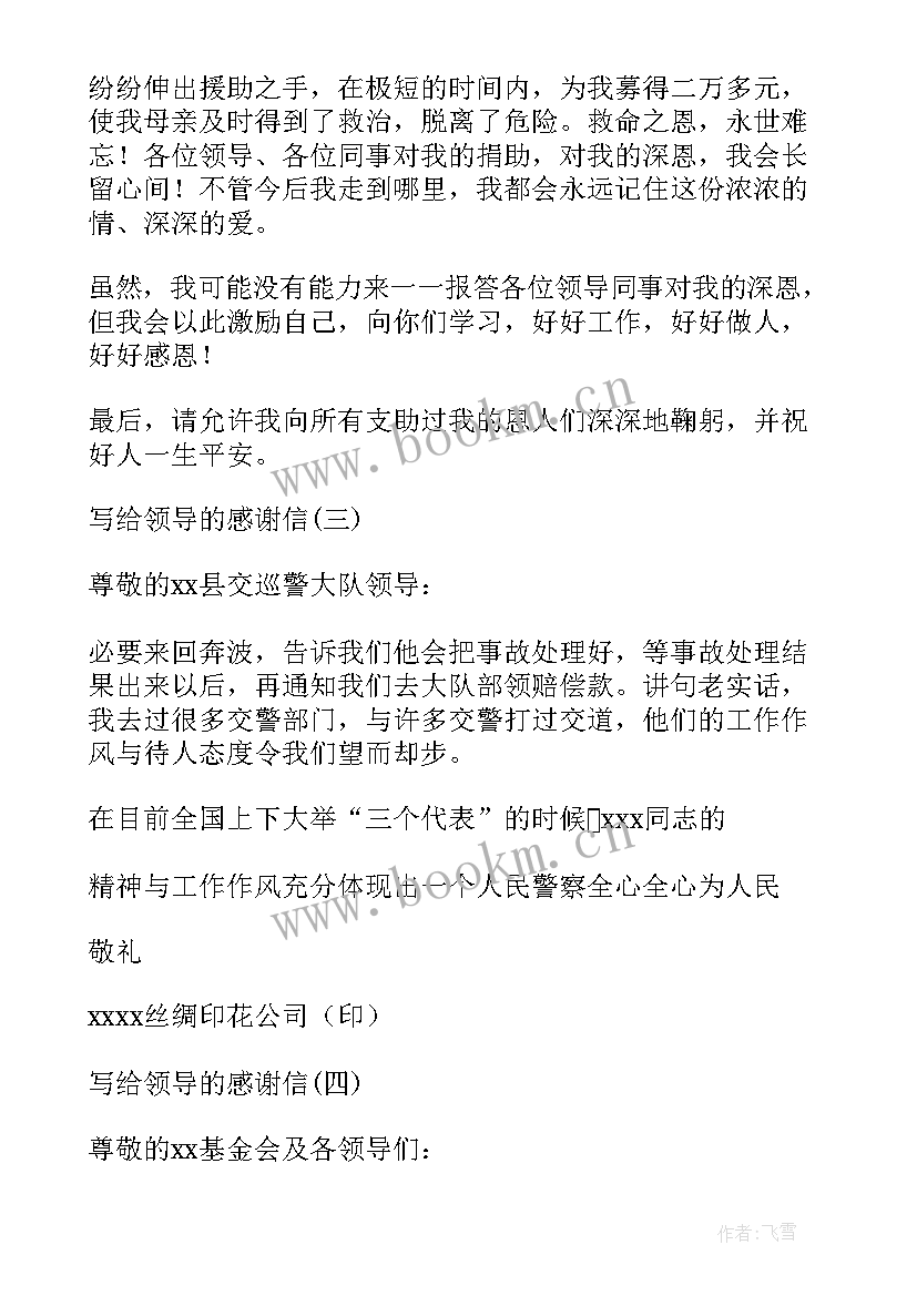 2023年给上级单位的感谢信回信(模板5篇)