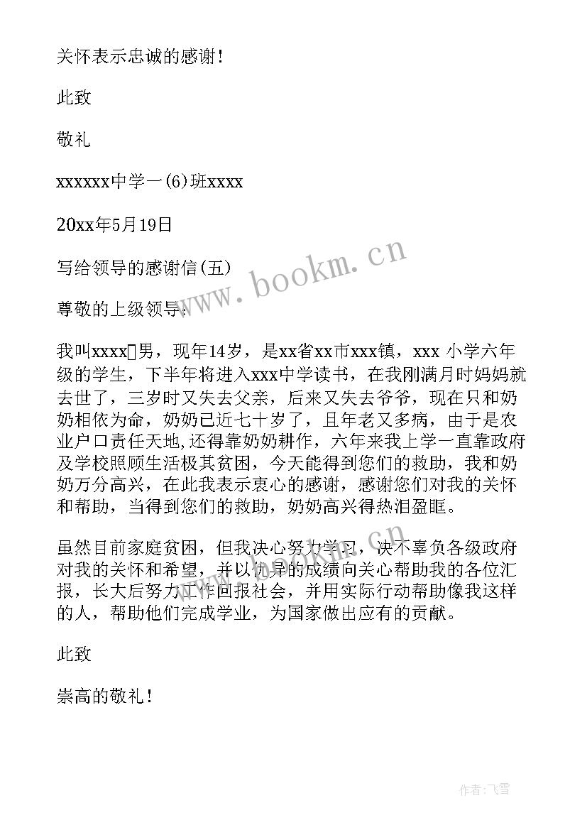 2023年给上级单位的感谢信回信(模板5篇)