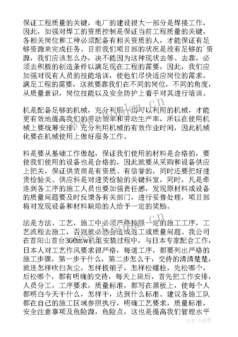 2023年施工现场管理与环境保护心得体会总结(优质5篇)