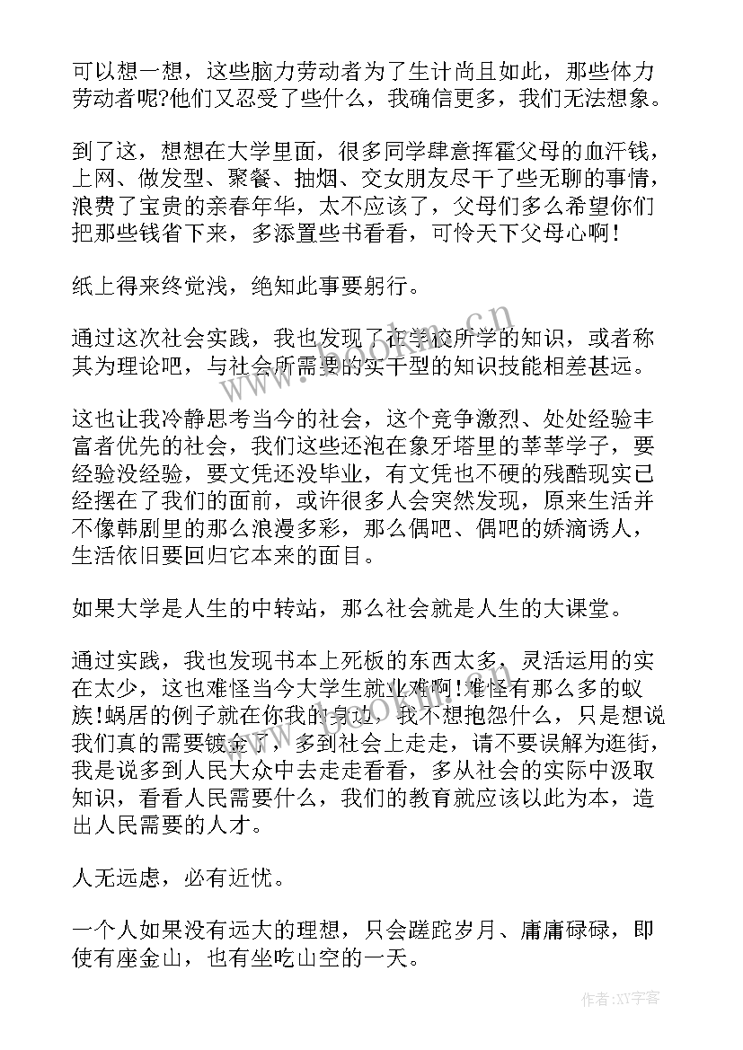 大学暑假社会实践活动报告 大学生暑假社会实践活动报告(通用6篇)