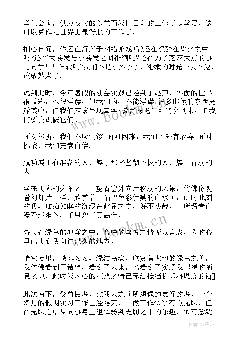 大学暑假社会实践活动报告 大学生暑假社会实践活动报告(通用6篇)