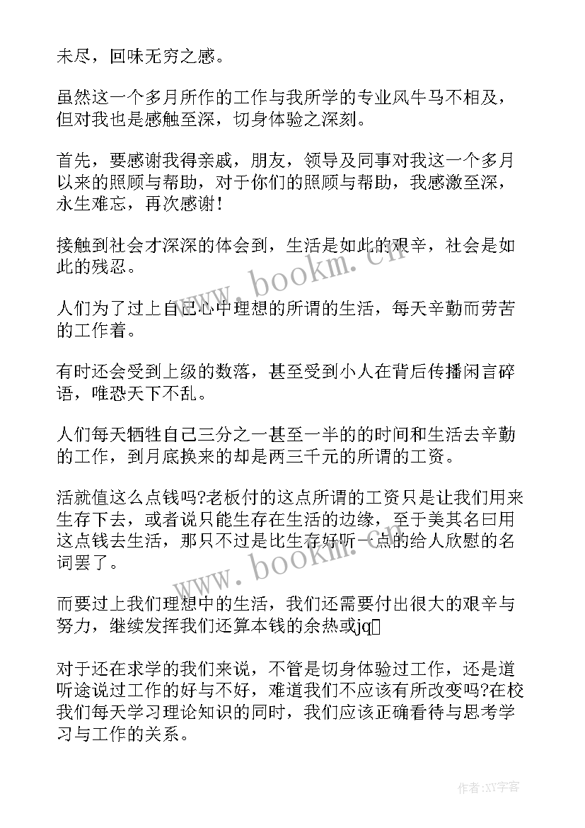 大学暑假社会实践活动报告 大学生暑假社会实践活动报告(通用6篇)