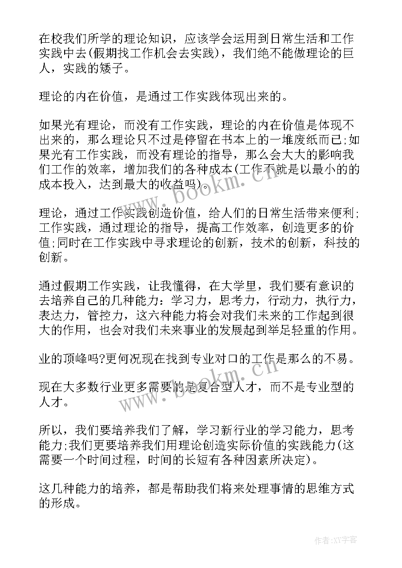 大学暑假社会实践活动报告 大学生暑假社会实践活动报告(通用6篇)