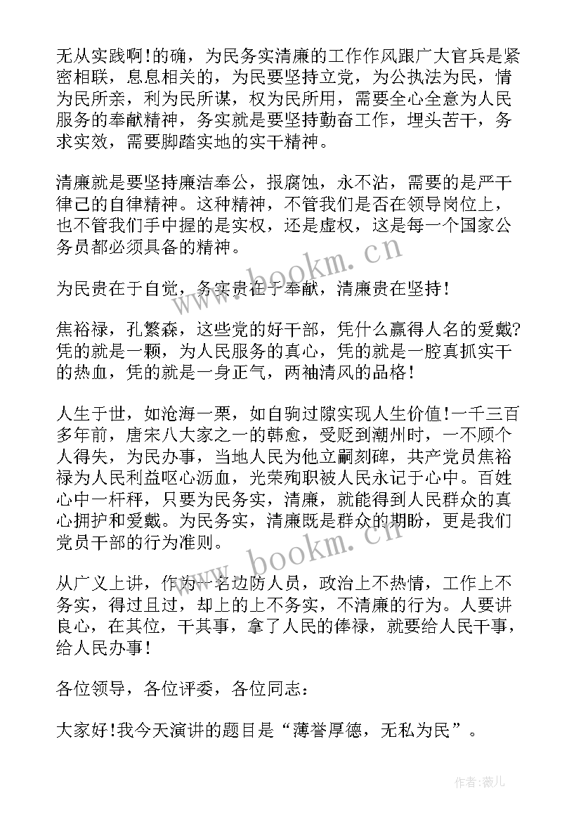 幼儿园教师清廉故事演讲稿 为民务实清廉演讲稿(优秀5篇)