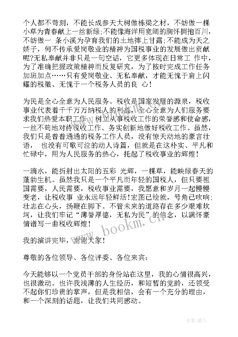 幼儿园教师清廉故事演讲稿 为民务实清廉演讲稿(优秀5篇)