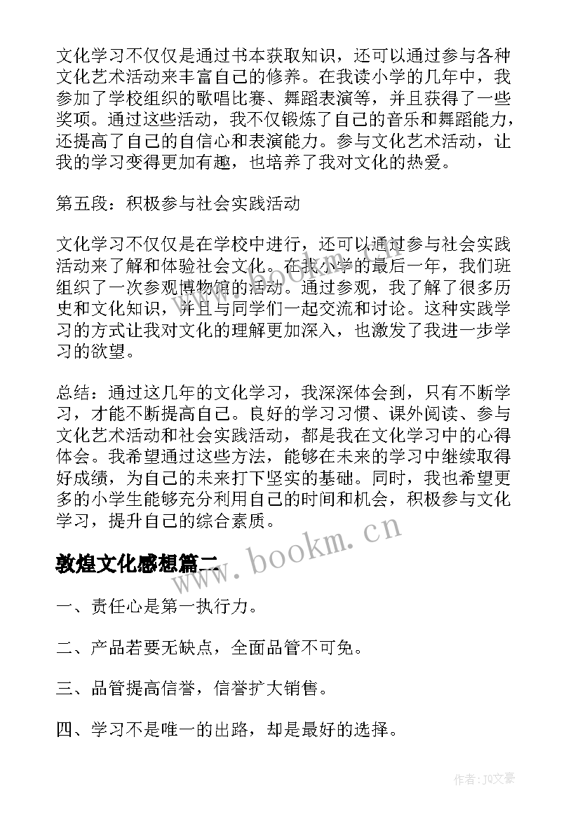 敦煌文化感想 小学生文化学习心得体会(优质9篇)