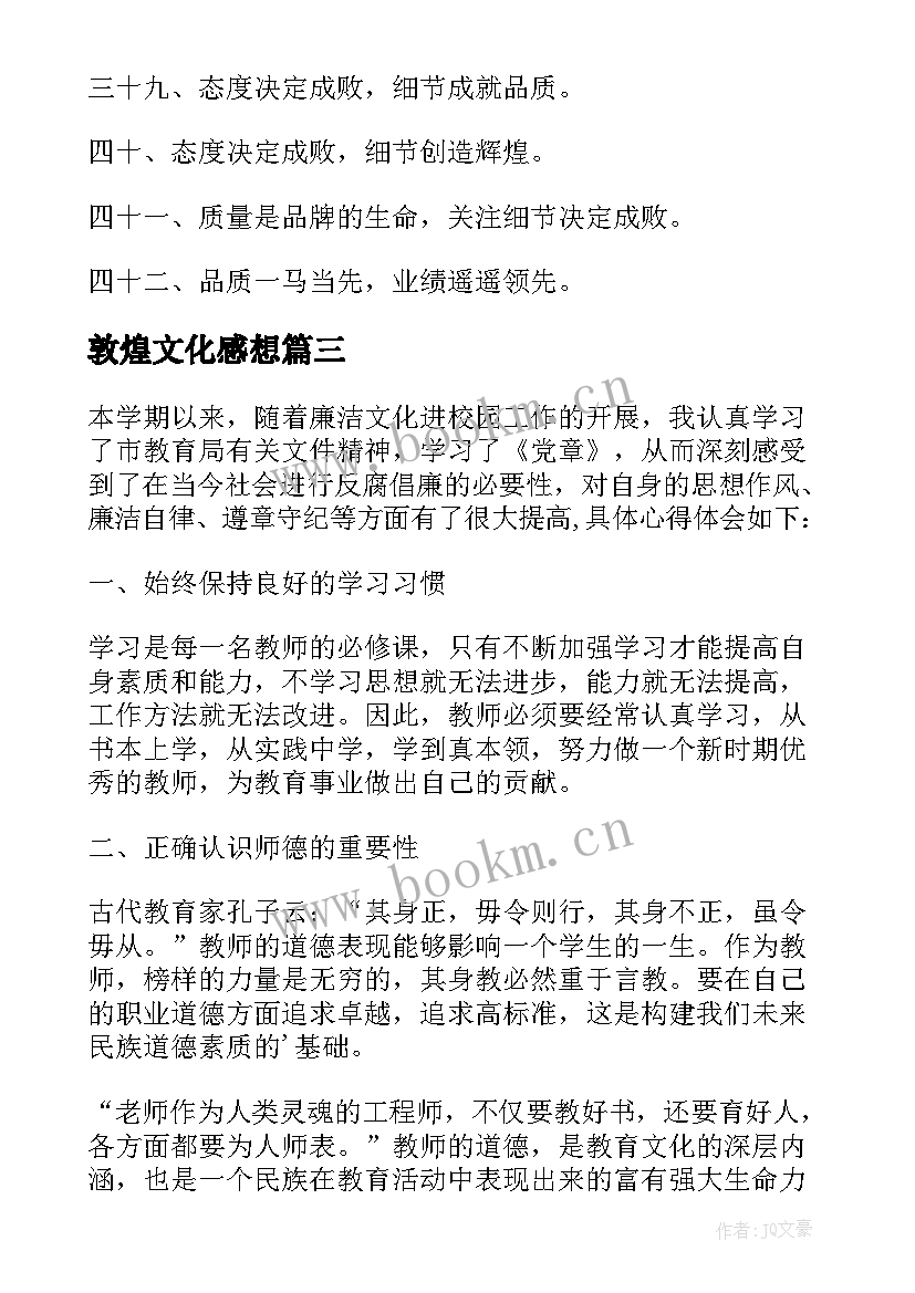 敦煌文化感想 小学生文化学习心得体会(优质9篇)