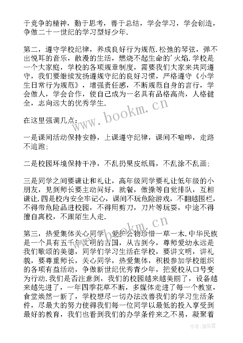 最新初中生开学演讲稿(优质7篇)