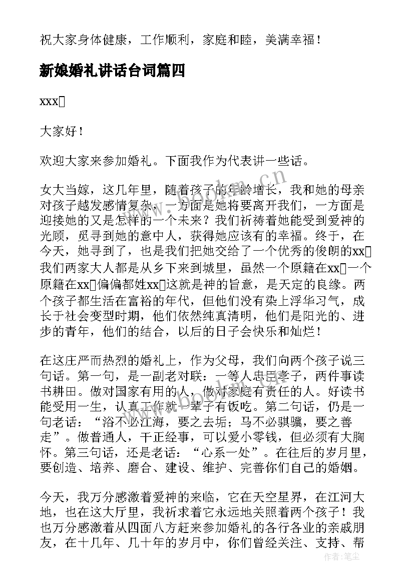 2023年新娘婚礼讲话台词 新娘婚礼讲话稿(优质8篇)