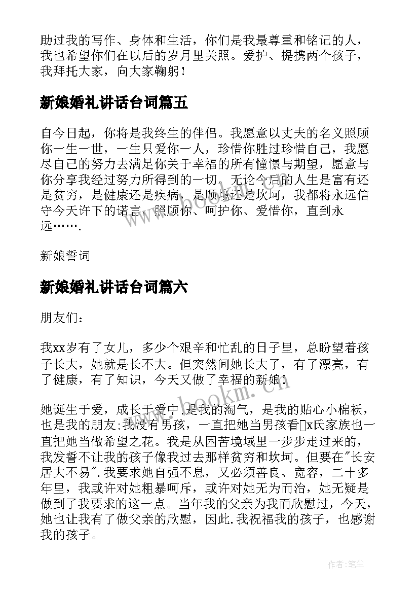 2023年新娘婚礼讲话台词 新娘婚礼讲话稿(优质8篇)