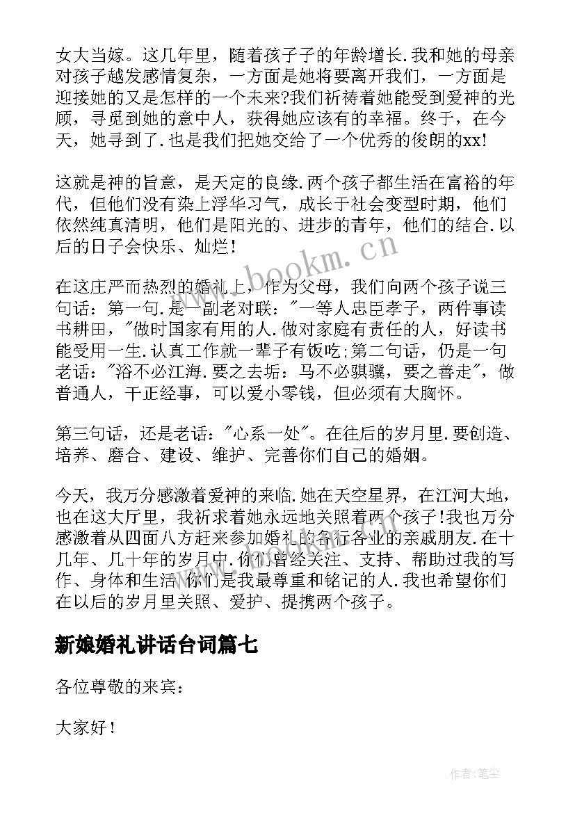 2023年新娘婚礼讲话台词 新娘婚礼讲话稿(优质8篇)