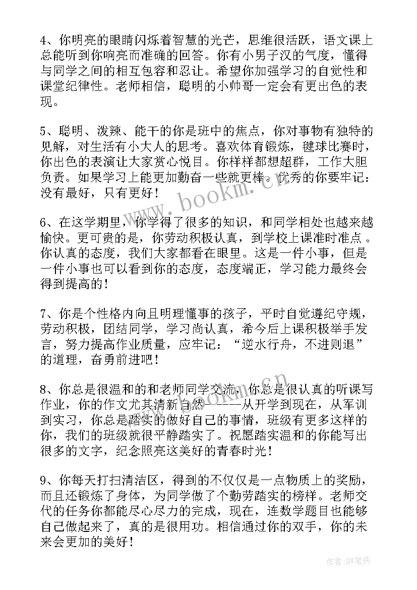 2023年学生综合素质评价教师评语高中 小学生综合素质评价教师评语(实用6篇)