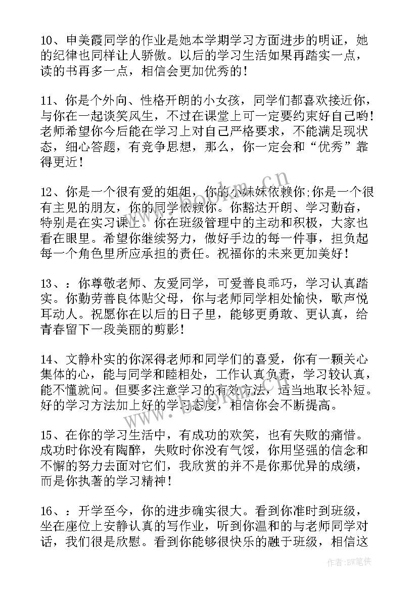 2023年学生综合素质评价教师评语高中 小学生综合素质评价教师评语(实用6篇)