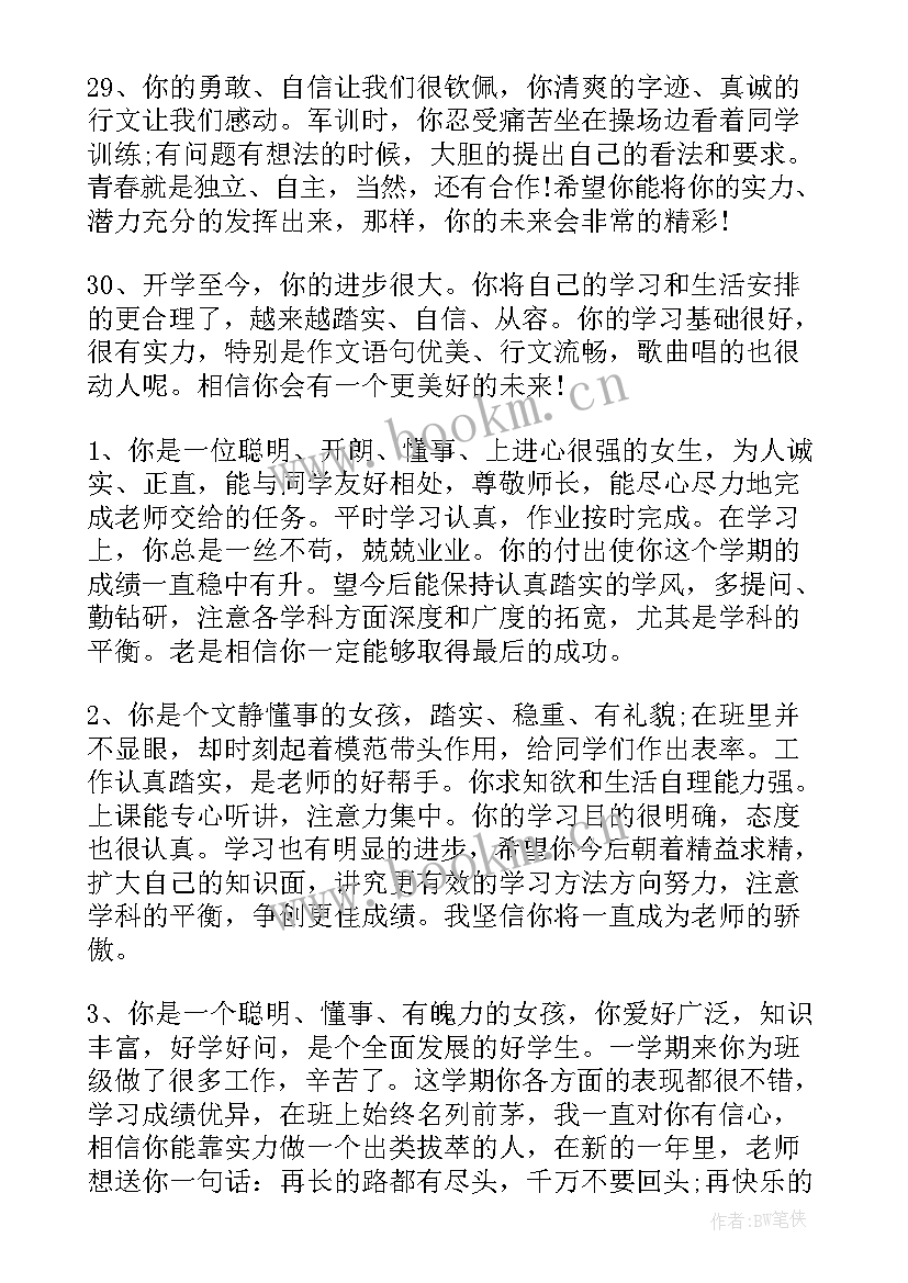 2023年学生综合素质评价教师评语高中 小学生综合素质评价教师评语(实用6篇)