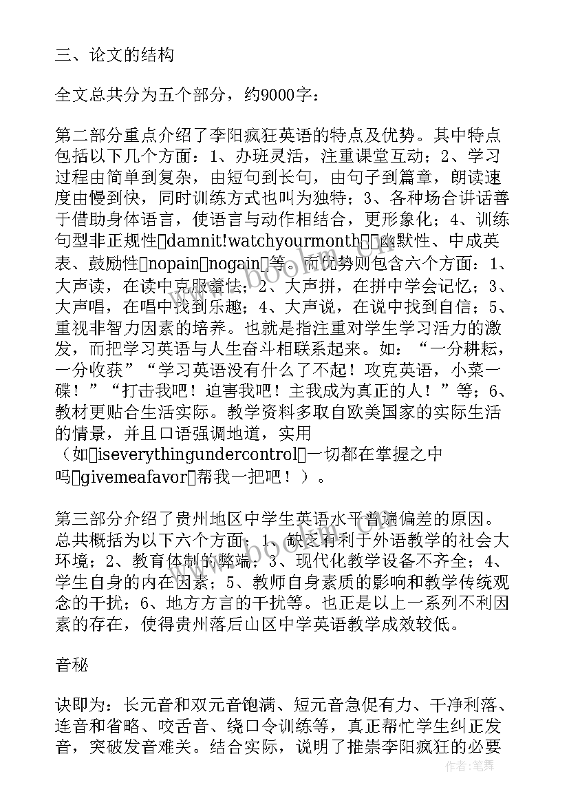 2023年答辩记录说 本科论文答辩记录(大全5篇)