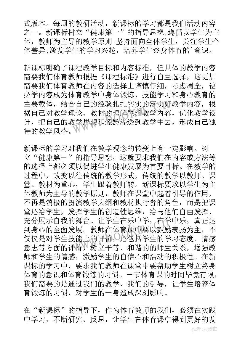 体育与健康新课程标准版电子版 体育与健康新课程标准心得体会(实用5篇)