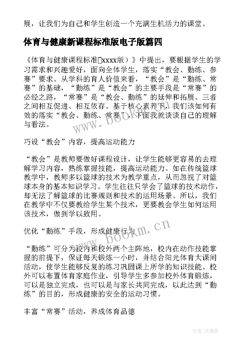 体育与健康新课程标准版电子版 体育与健康新课程标准心得体会(实用5篇)