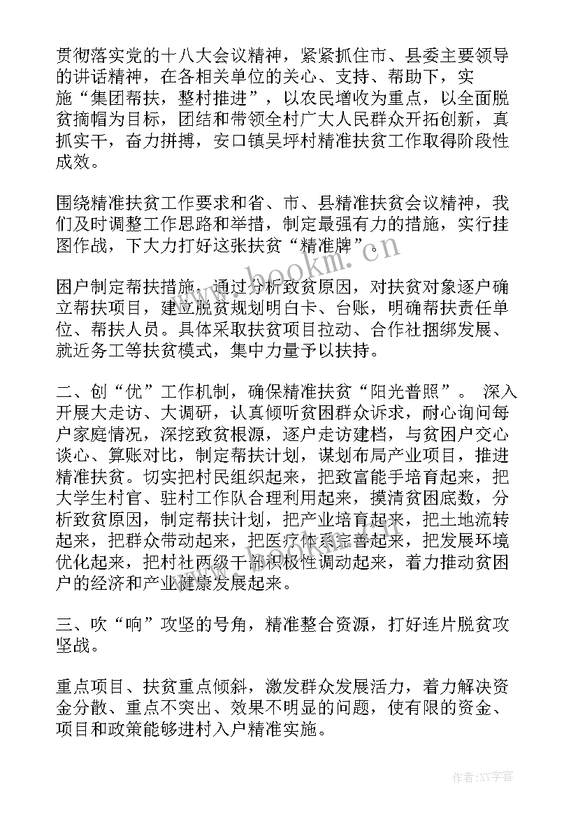 最新扶贫个人年度工作总结(大全5篇)