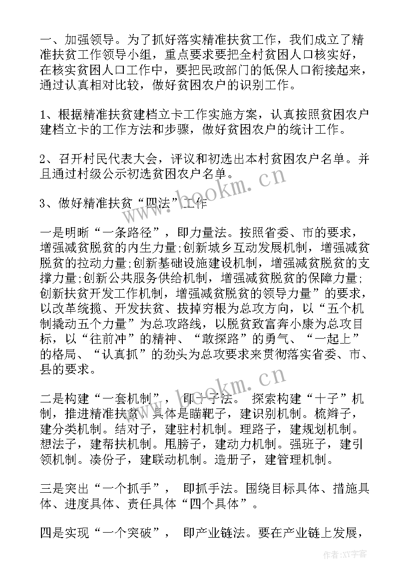 最新扶贫个人年度工作总结(大全5篇)