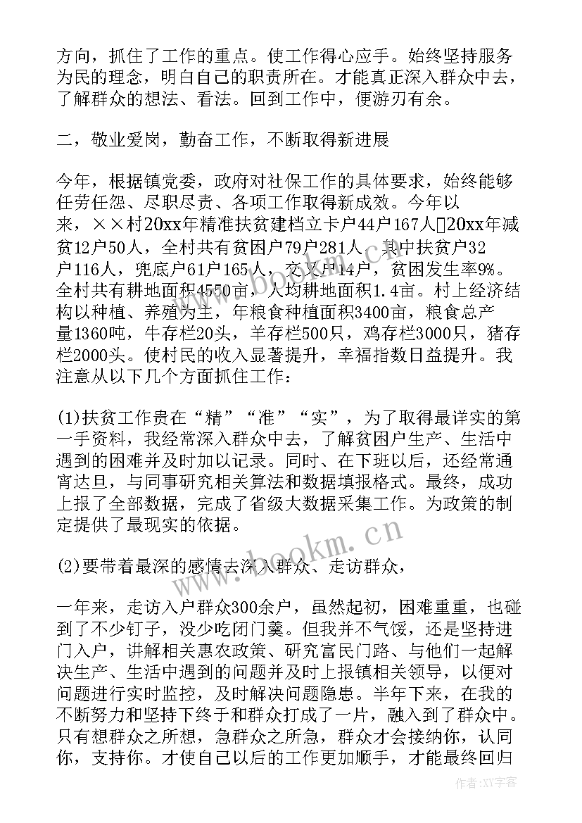 最新扶贫个人年度工作总结(大全5篇)