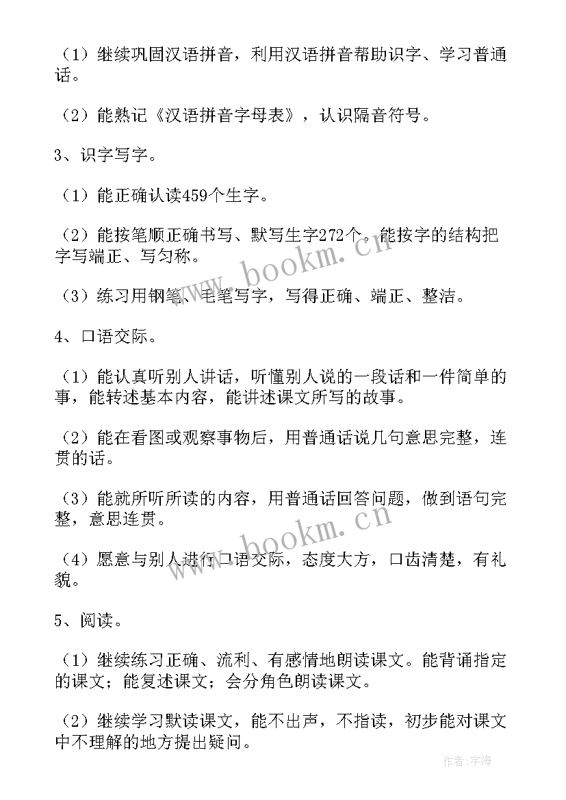 最新小学三年级语文教师工作计划(优质9篇)