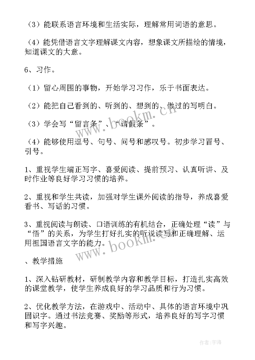 最新小学三年级语文教师工作计划(优质9篇)