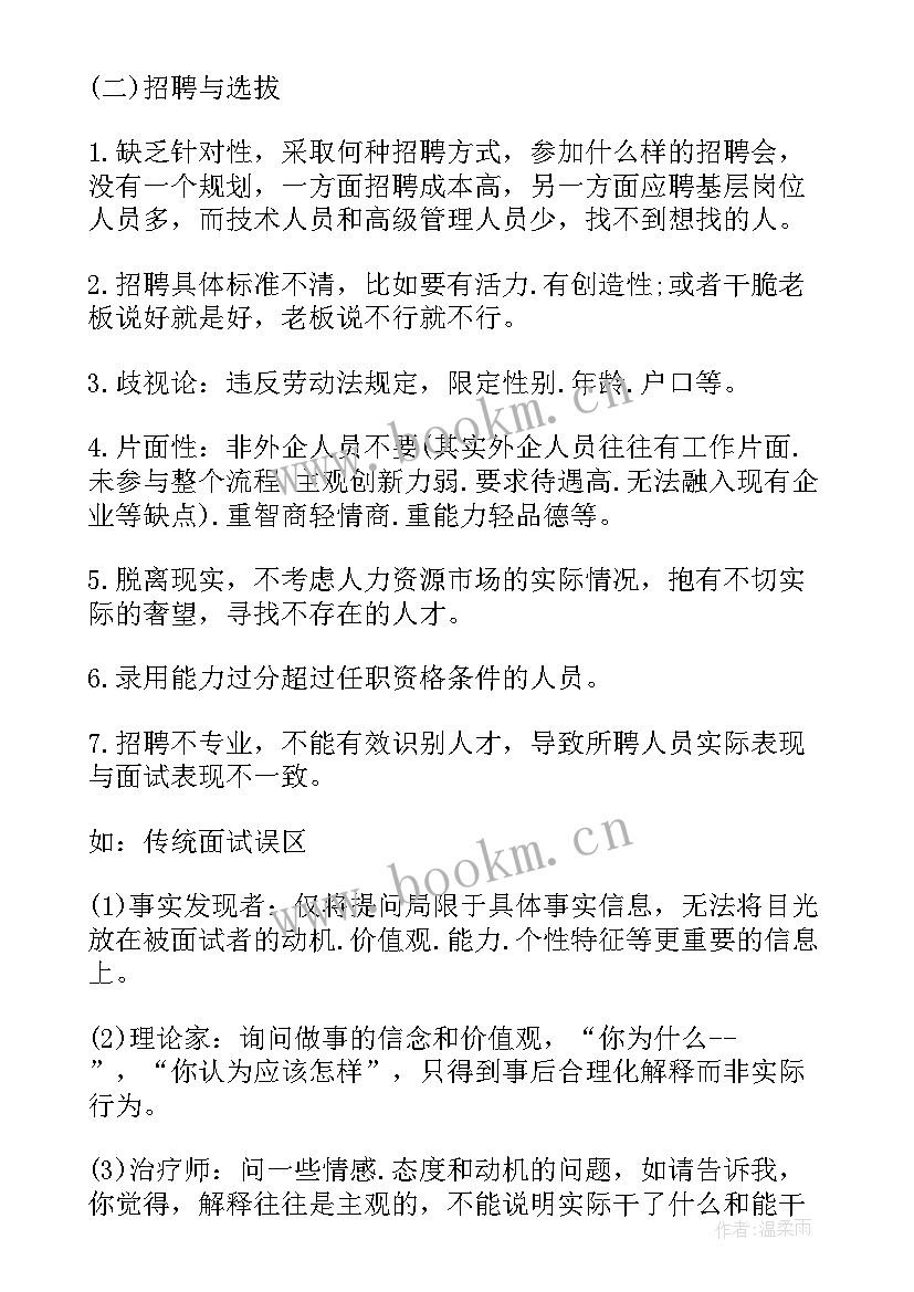 2023年人力资源面试自我介绍 人力资源职业访谈心得体会(大全6篇)