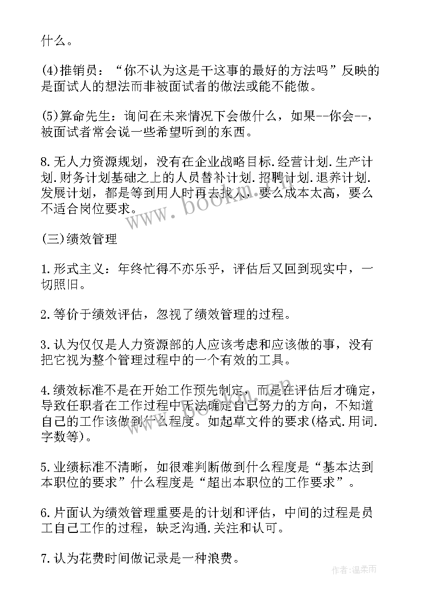 2023年人力资源面试自我介绍 人力资源职业访谈心得体会(大全6篇)