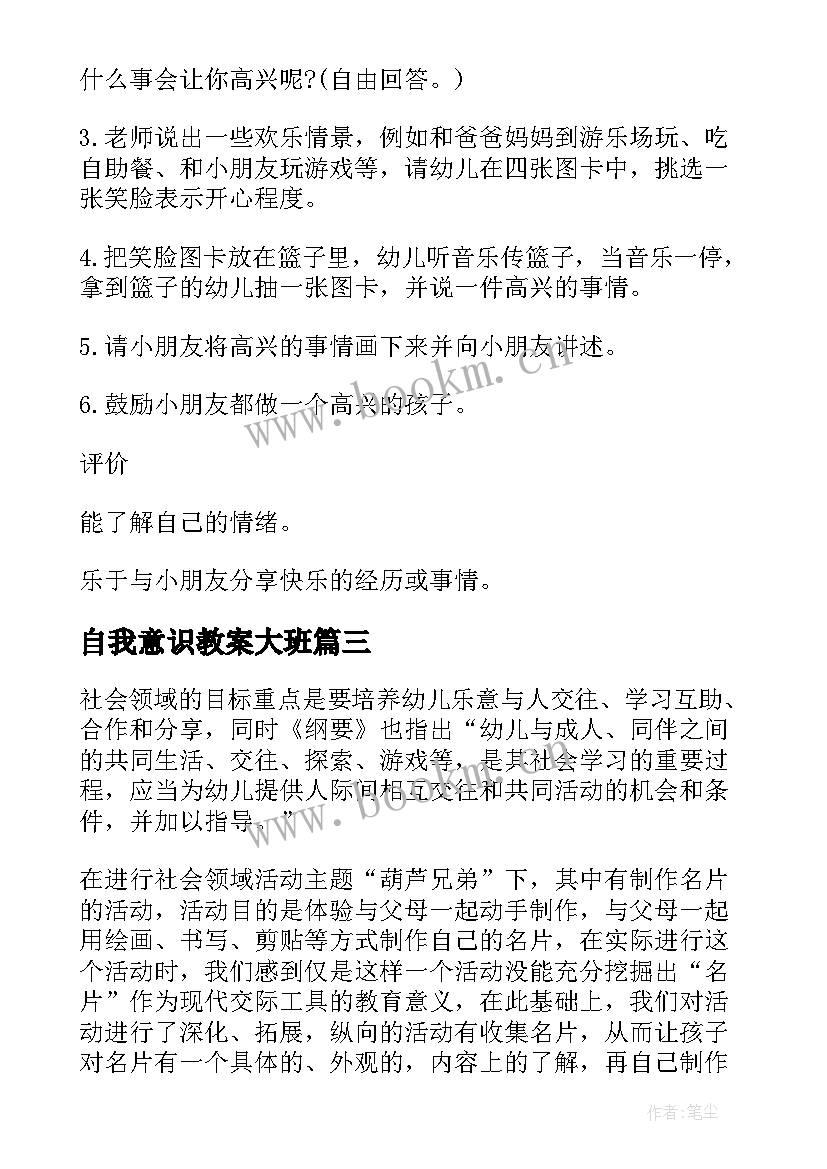 自我意识教案大班(优秀5篇)