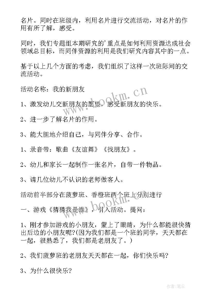 自我意识教案大班(优秀5篇)