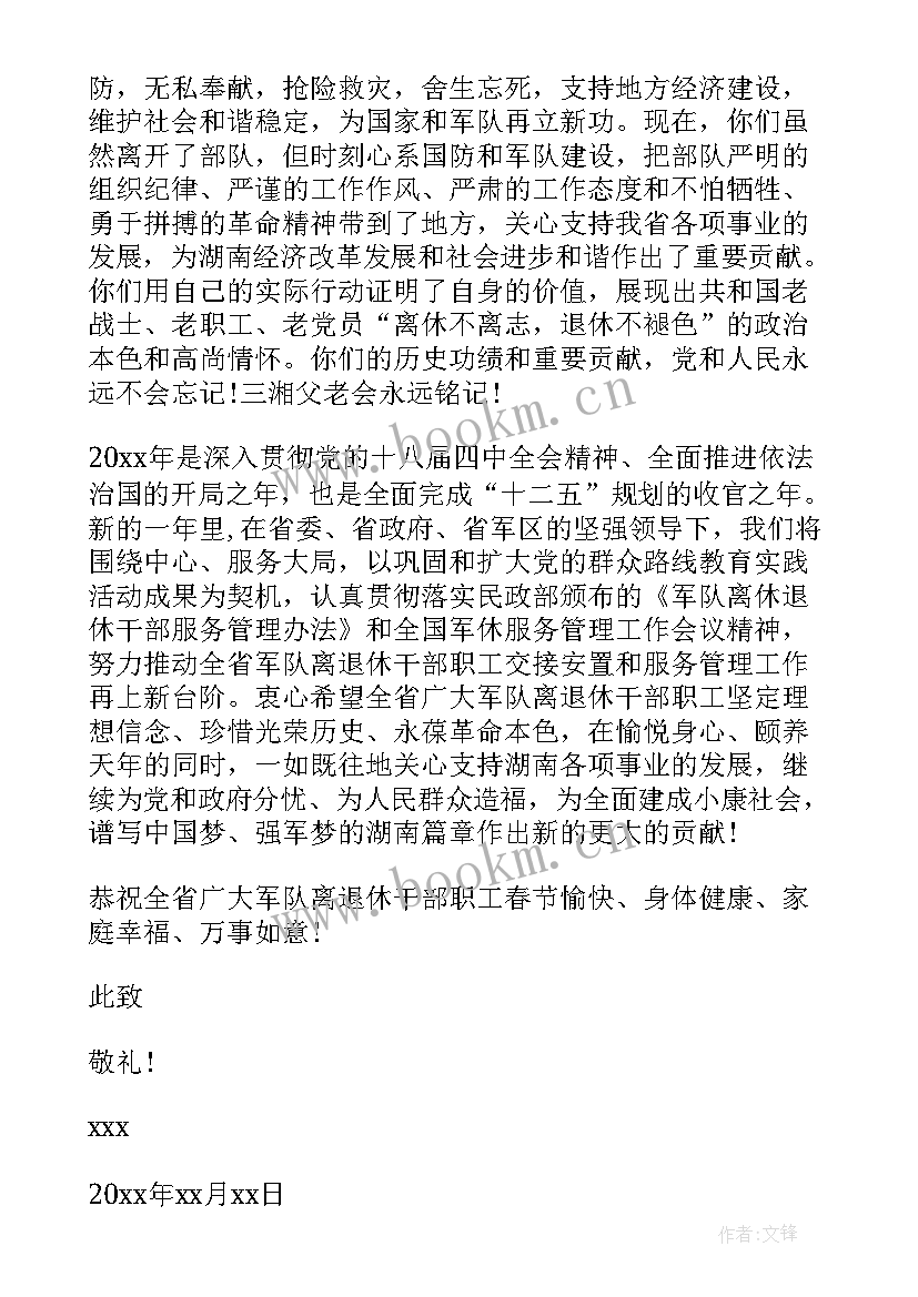 最新退休慰问信(精选5篇)
