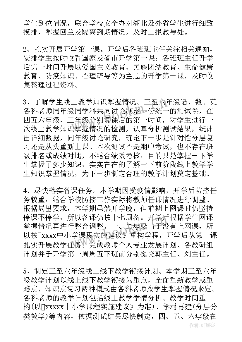 最新疫情后复课教学工作计划 疫情防控复课复学工作方案(模板10篇)