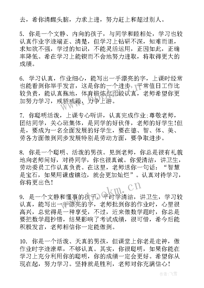 中班下学期培养计划 幼儿园中班下学期评语(模板7篇)