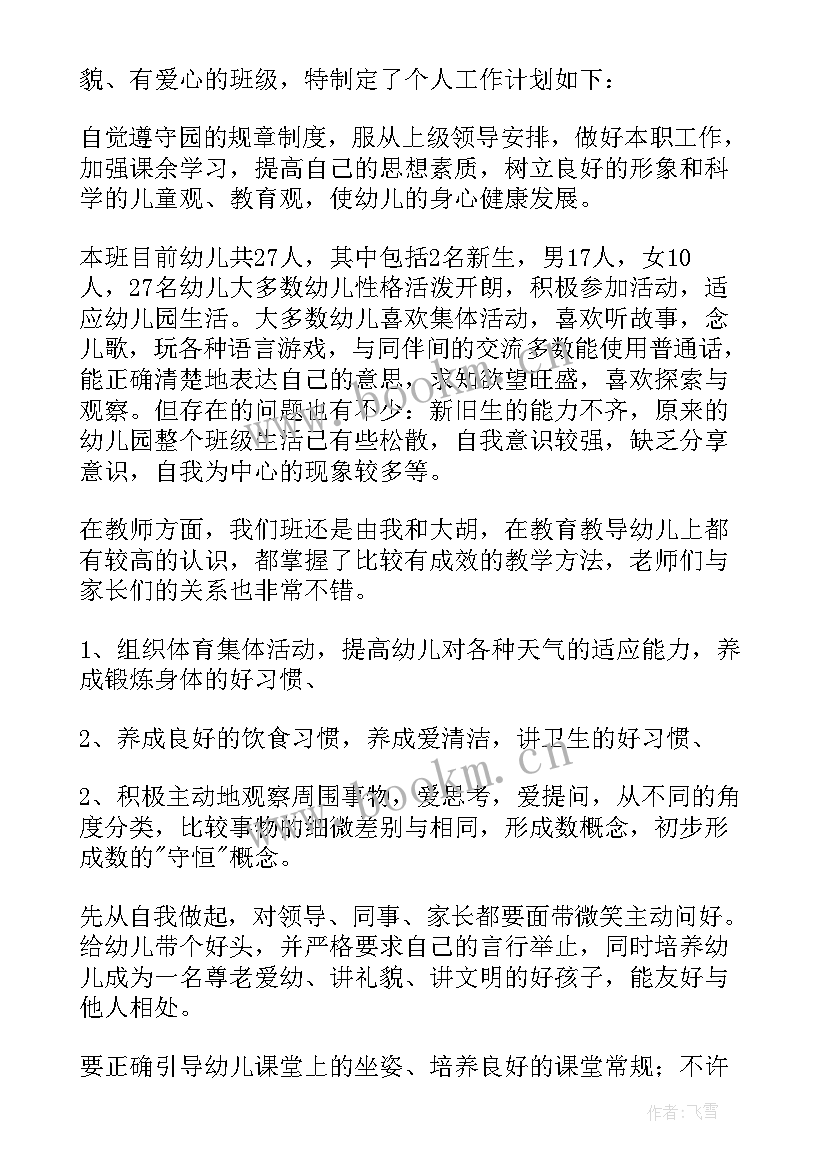 中班下学期培养计划 幼儿园中班下学期评语(模板7篇)