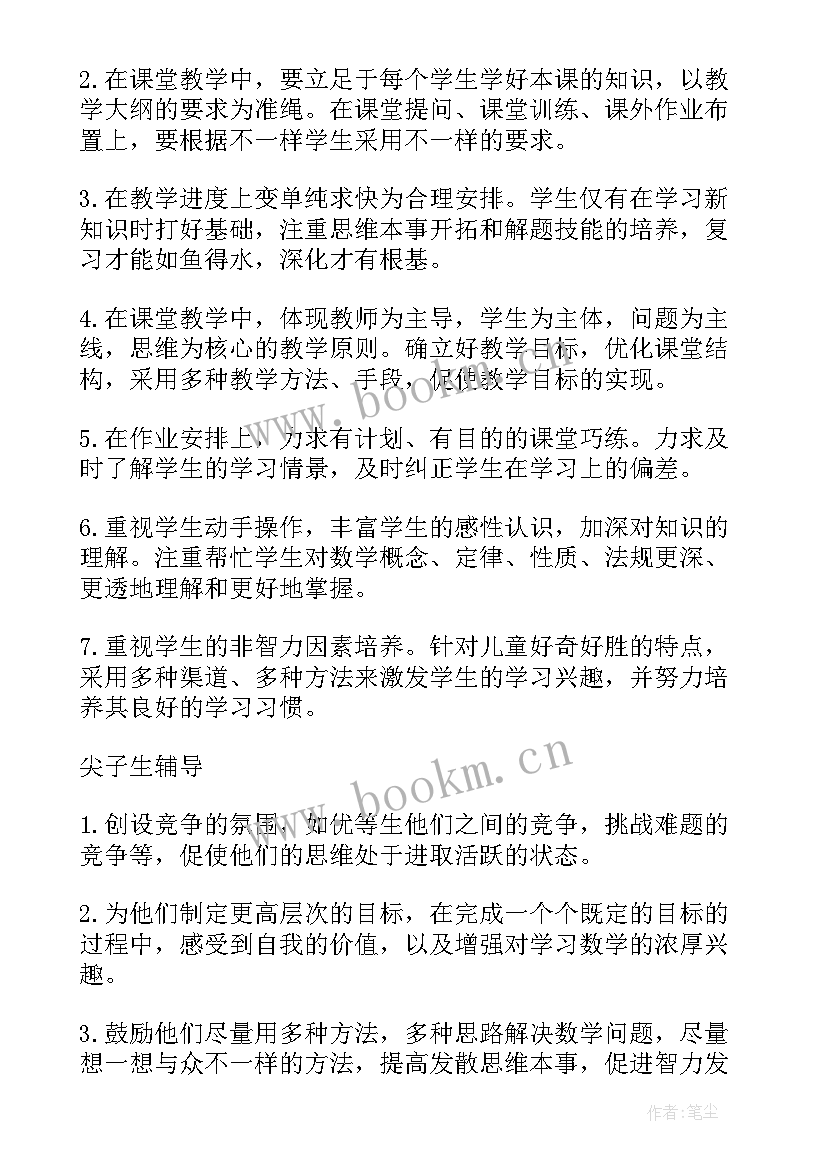 最新人教版四年级教学计划数学 四年级数学教学计划(优秀5篇)