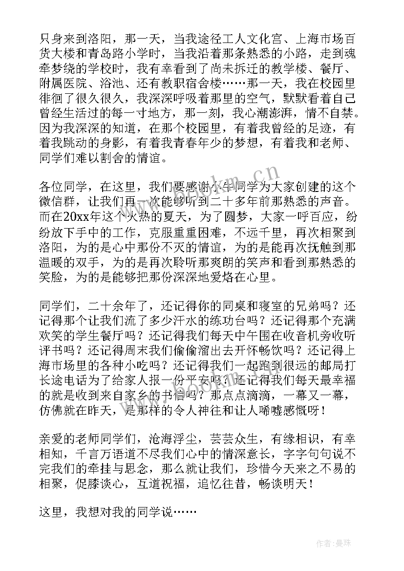 最新最简洁精致的老同学聚会发言(优质5篇)