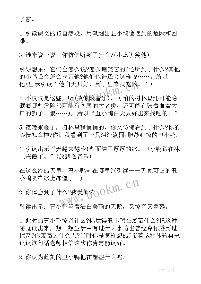 最新丑小鸭教学设计意图 丑小鸭教学设计(优质10篇)