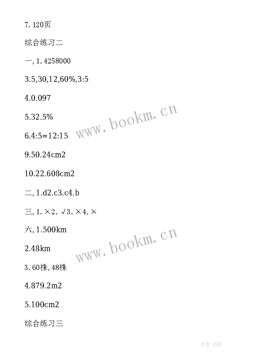 六年级数学趣味故事演讲稿 生活数学故事六年级(汇总5篇)