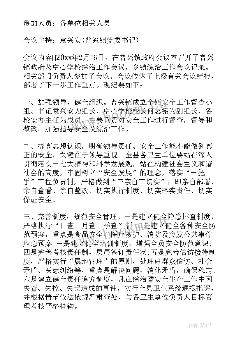 防溺水工作会议记录 治超工作会议记录治超工作会议记录(大全8篇)