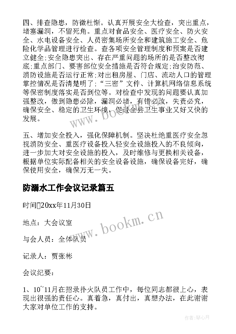 防溺水工作会议记录 治超工作会议记录治超工作会议记录(大全8篇)