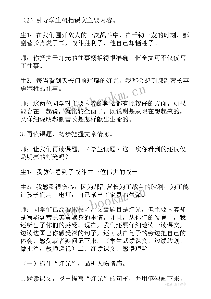 2023年部编版六年级上语文全册教案 部编版六年级语文盼教案(精选5篇)