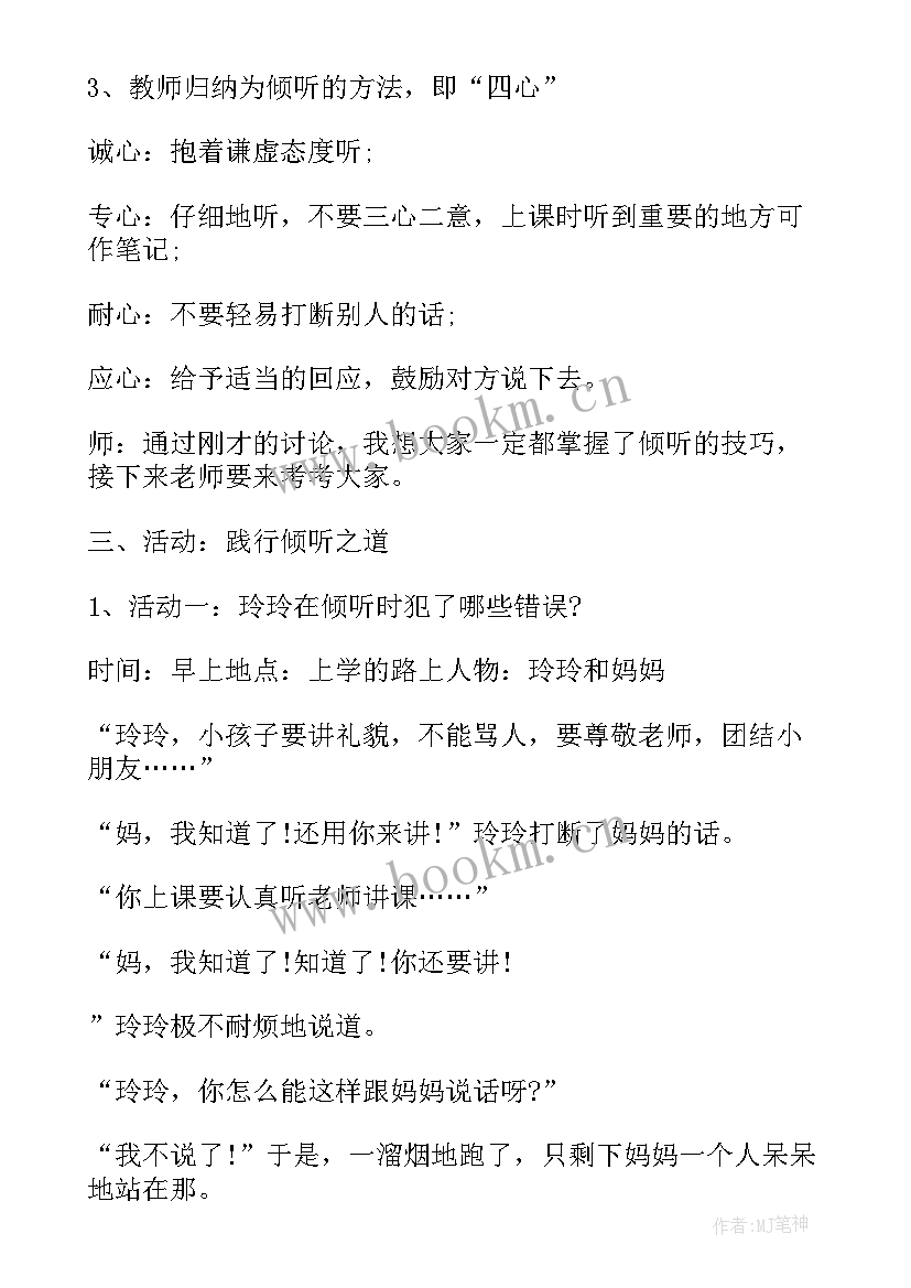 2023年部编版六年级上语文全册教案 部编版六年级语文盼教案(精选5篇)