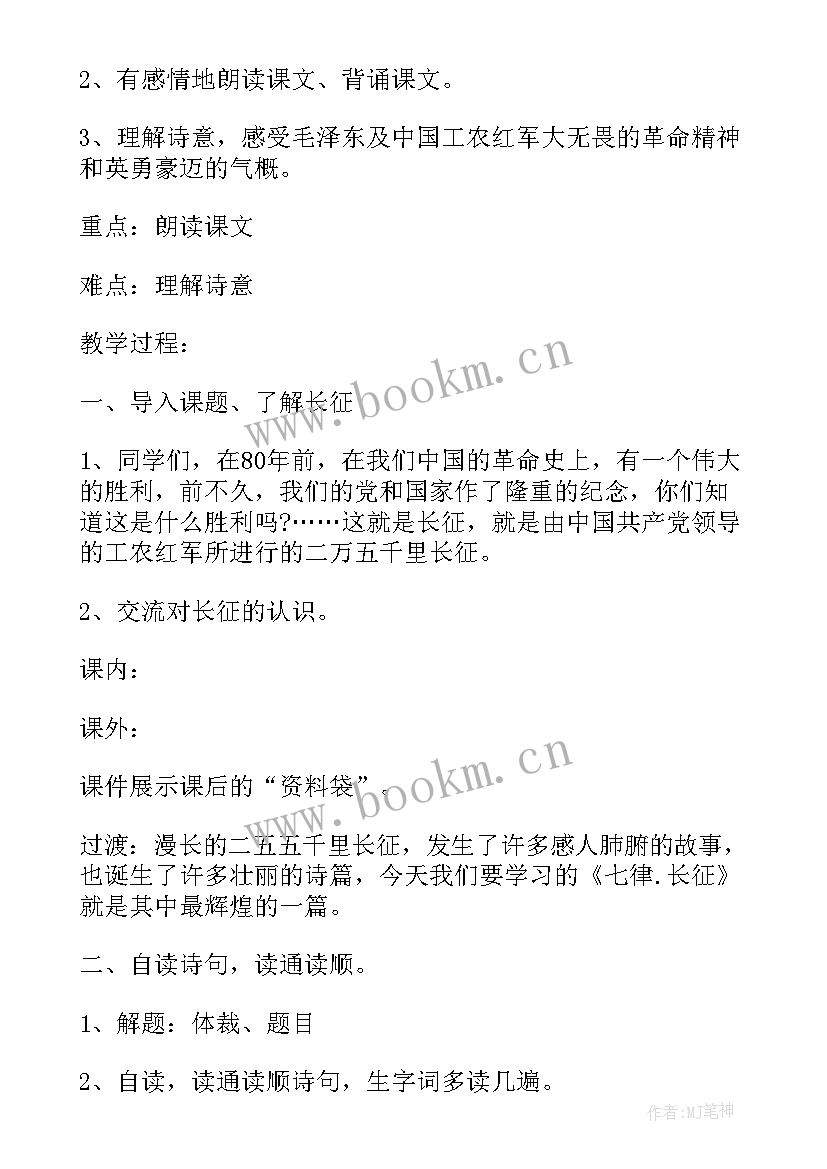 2023年部编版六年级上语文全册教案 部编版六年级语文盼教案(精选5篇)