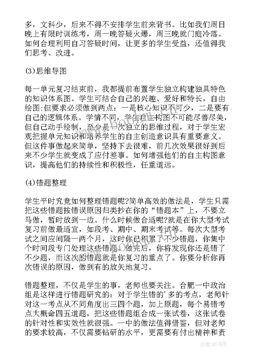 最新下学期高中政治教学工作总结报告 下学期高一政治教学工作总结(精选5篇)