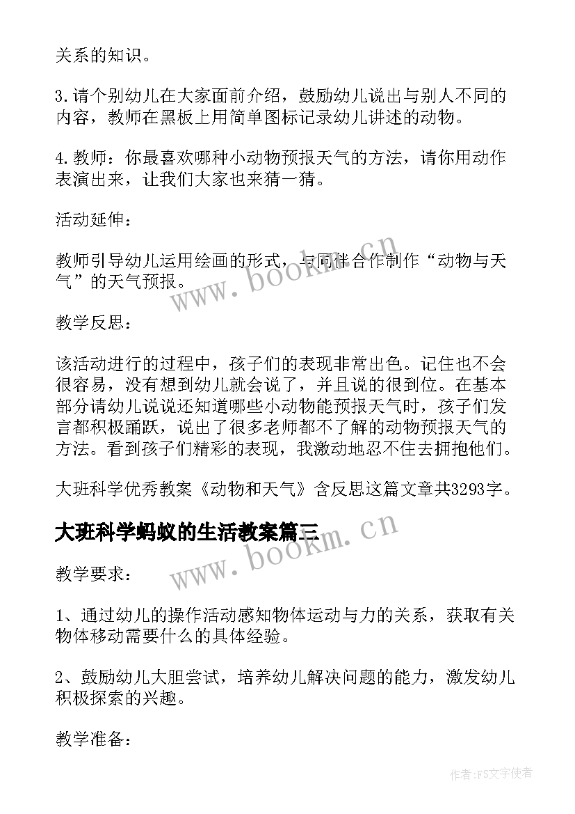 2023年大班科学蚂蚁的生活教案(实用5篇)